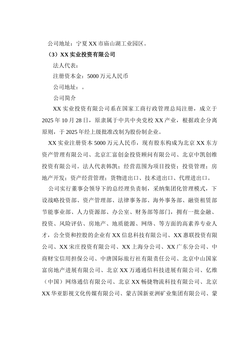 甲醇汽油添加剂可行性研究报告_第3页