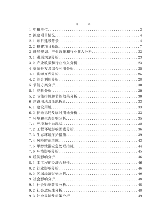 甲醇管道工程建设项目资金申请报告
