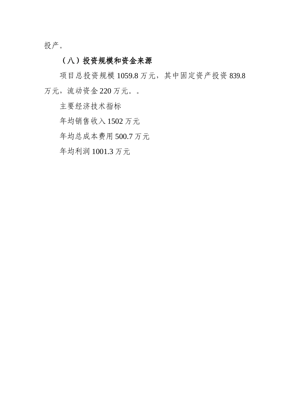 甲鱼仿野生养殖示范基地建设项目建议书_第3页