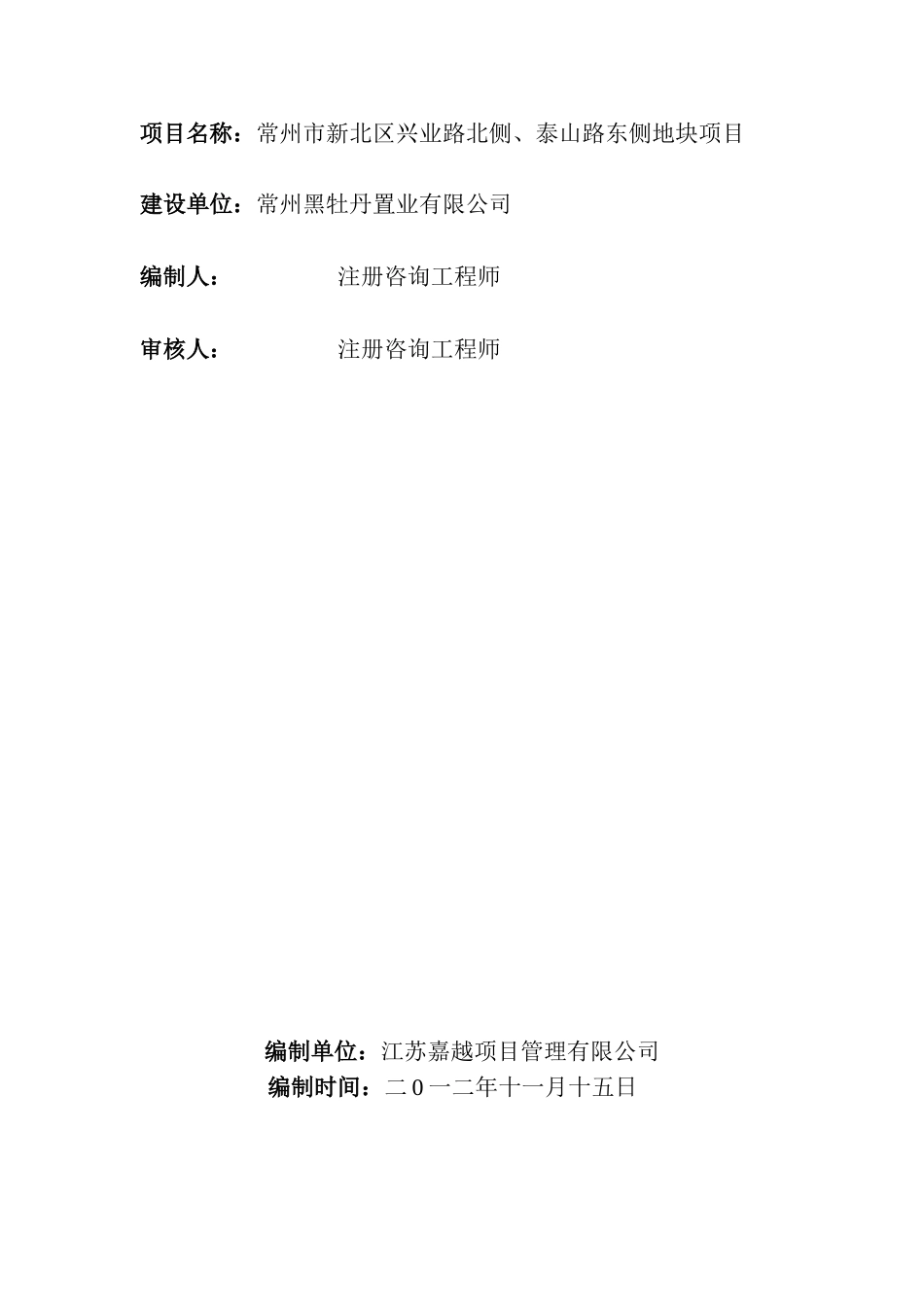 申兴业路北侧、泰山路东侧地块项目申请报告_第3页