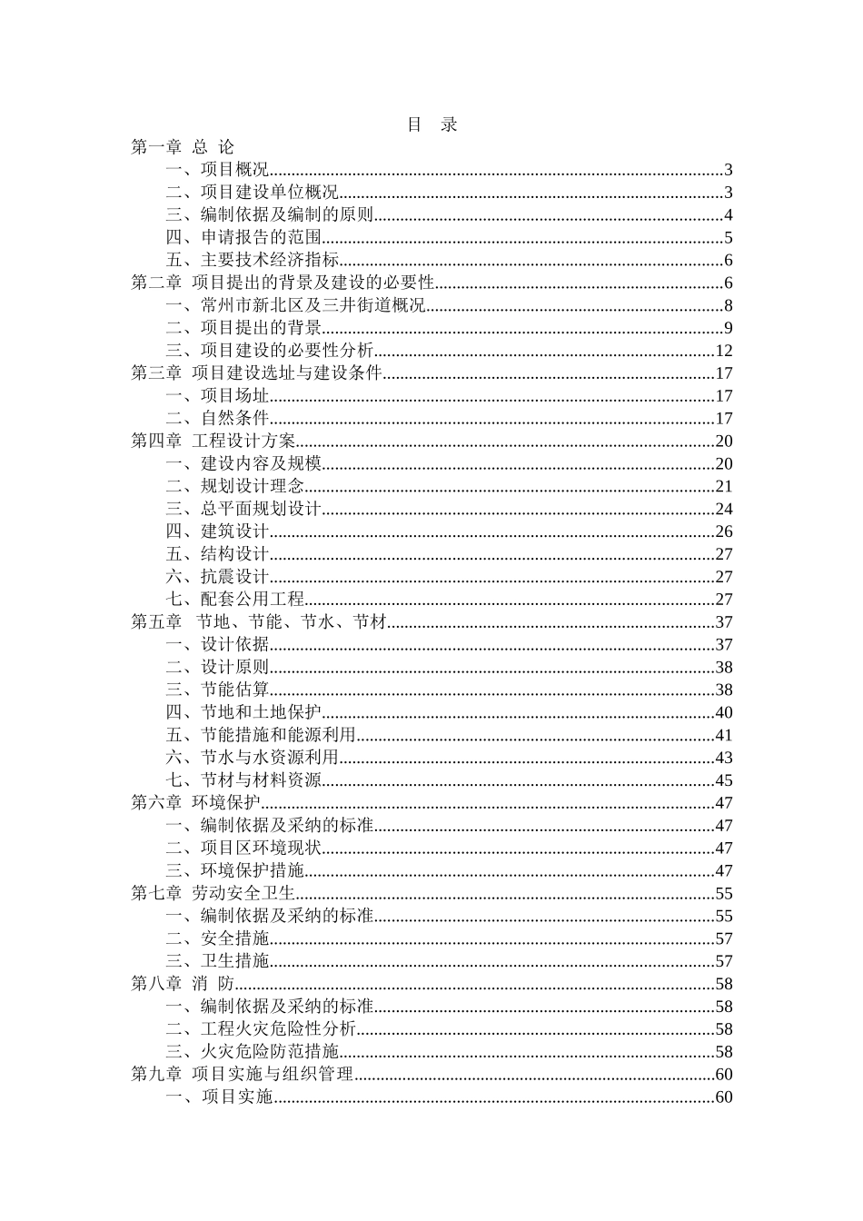 申兴业路北侧、泰山路东侧地块项目可行性研究报告书_第3页