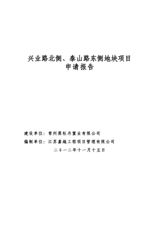 申兴业路北侧、泰山路东侧地块项目可行性研究报告书