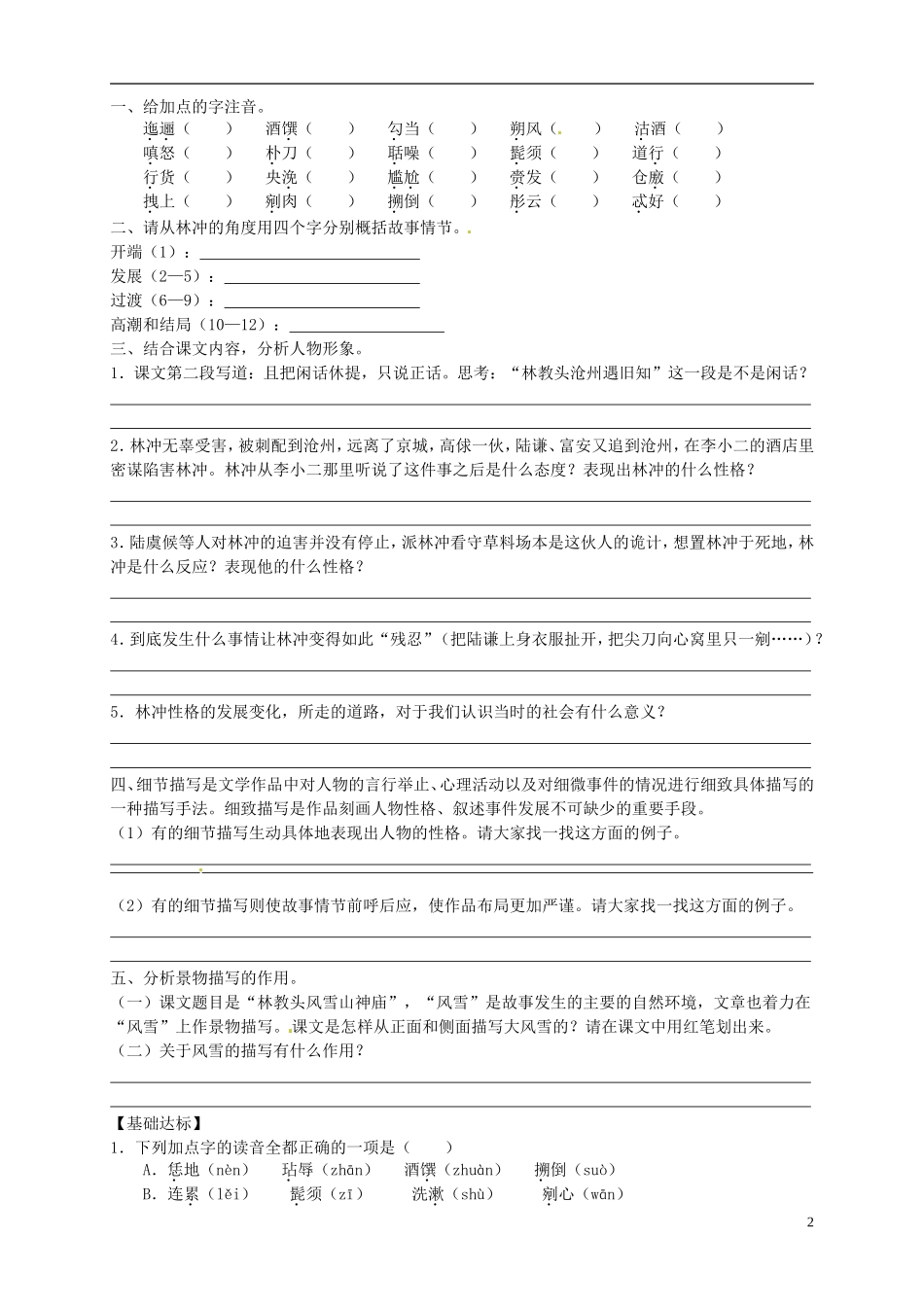 （新编资料）2013-2014学年高中语文 第1课《林教头风雪山神庙》导学案 新人教版必修5_第2页