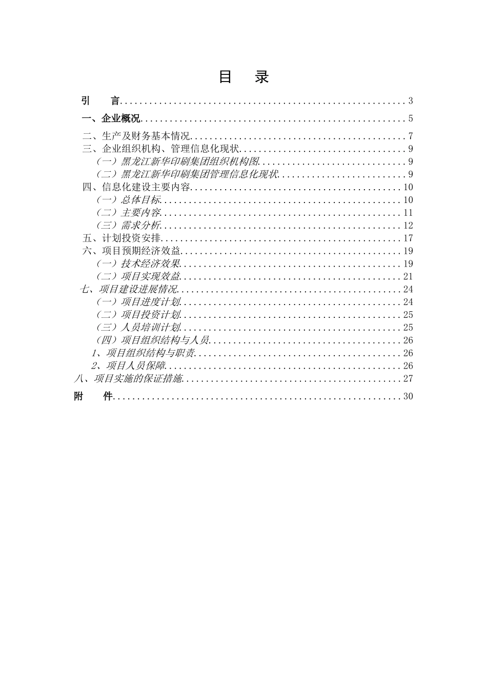 申报2025年工业和信息化专项资金项目_第2页