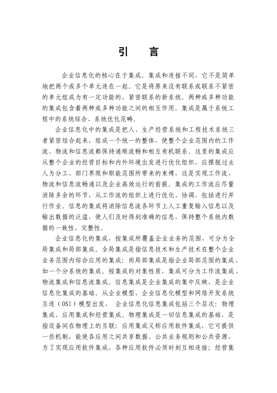 申报2025年工业和信息化专项资金项目_第3页