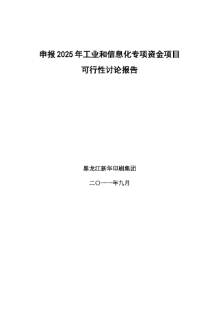 申报2025年工业和信息化专项资金项目