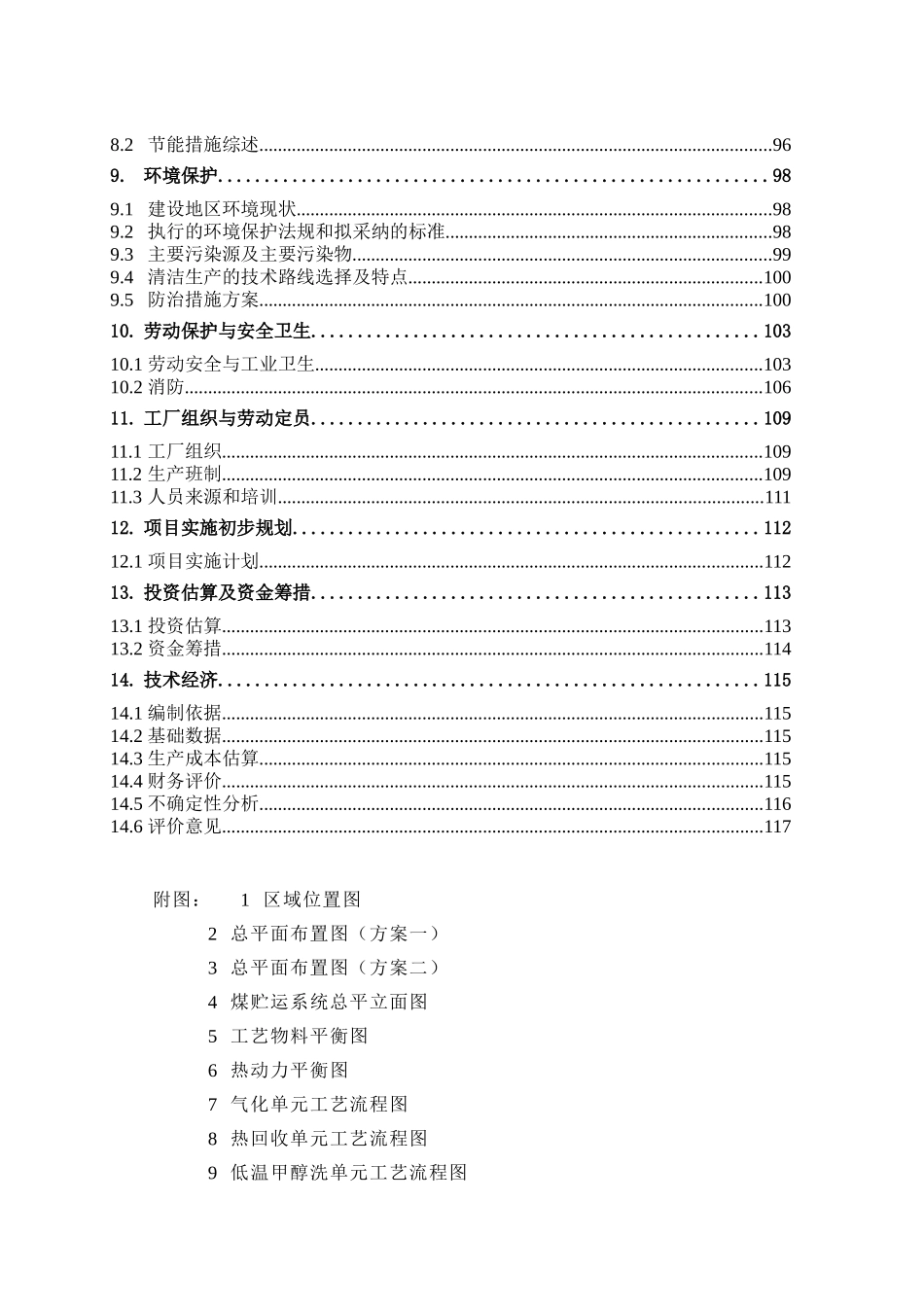 甲醇项目可行性研究报告_第3页