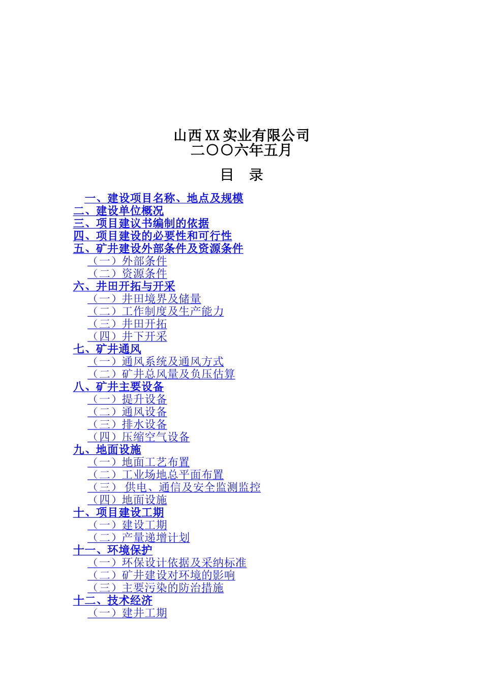 甲醇项目配套资源项目可行性研究报告_第3页