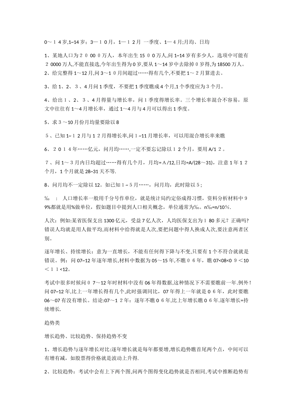 申论行测考试 易错点梳理总结_第2页