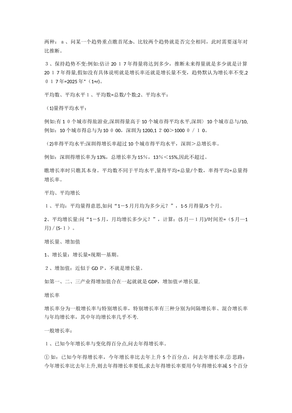 申论行测考试 易错点梳理总结_第3页