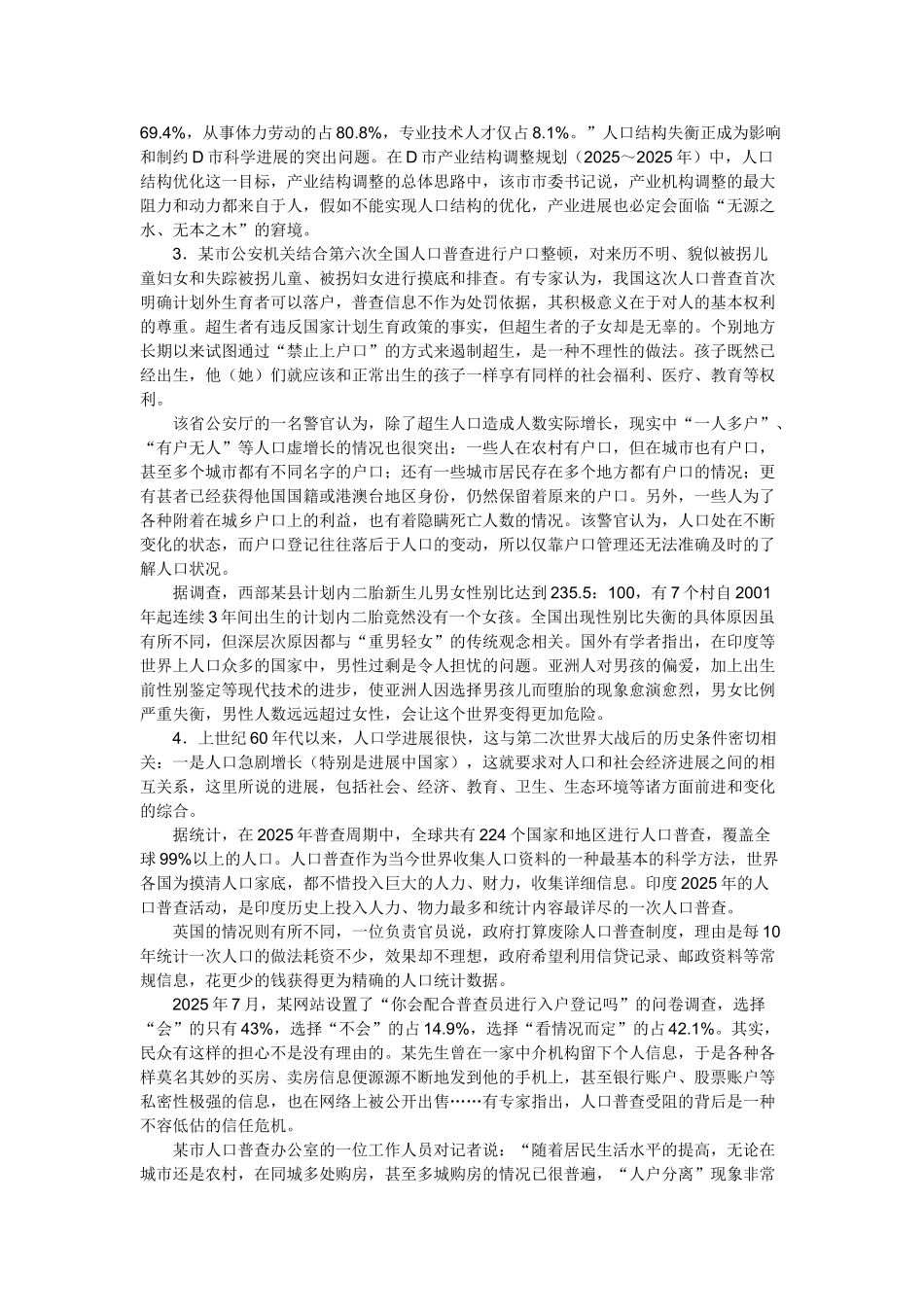 申论：人口普查_第2页