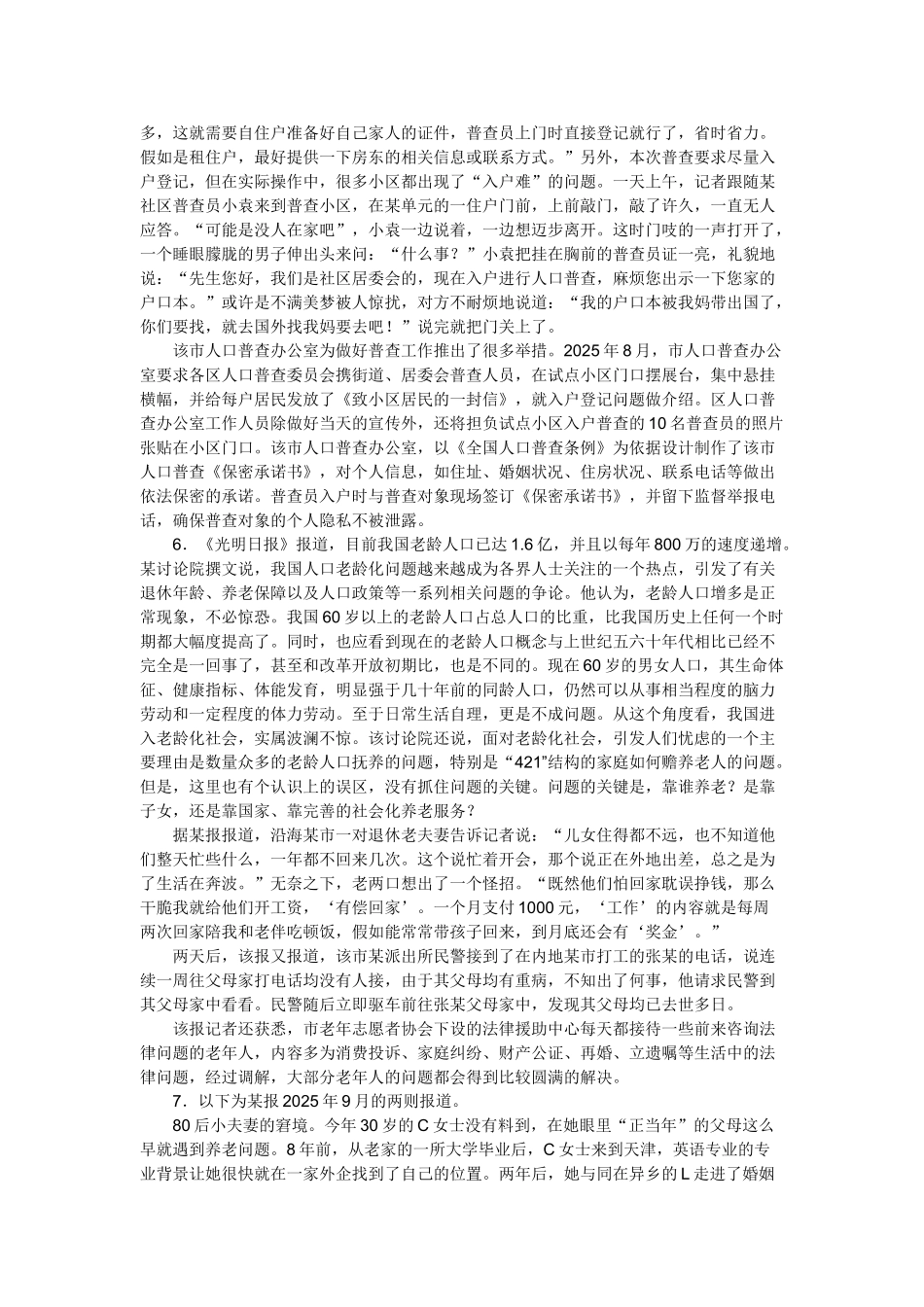 申论：人口普查_第3页