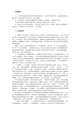 申论：人口普查