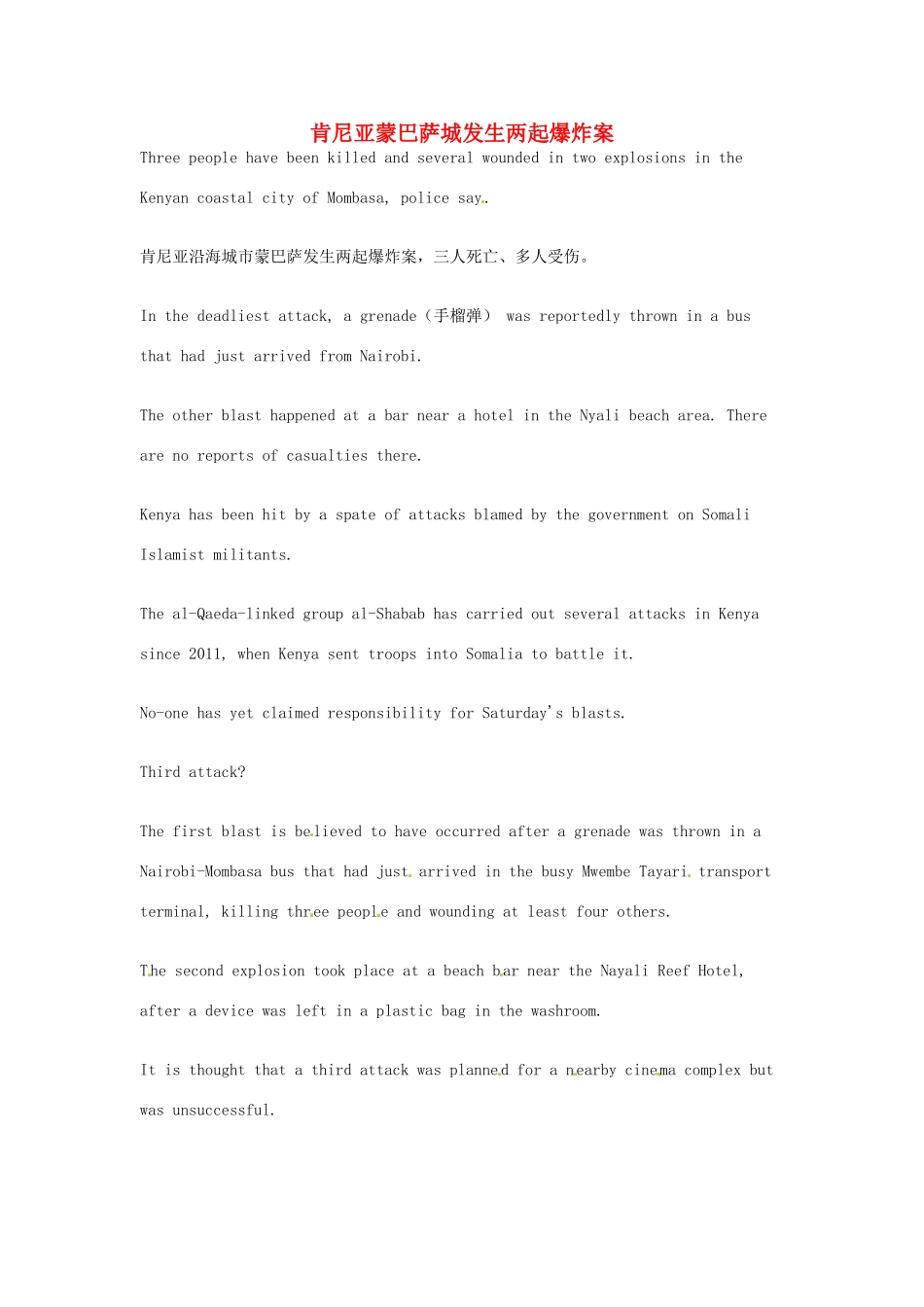 （每日一读）2014年5月高考英语考前突破 阅读理解能力 国际时事要闻 肯尼亚蒙巴萨城发生两起爆炸案_第1页