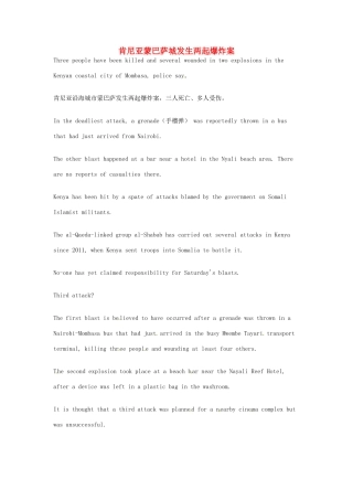 （每日一读）2014年5月高考英语考前突破 阅读理解能力 国际时事要闻 肯尼亚蒙巴萨城发生两起爆炸案