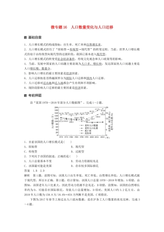 （江苏专版）高考地理大二轮复习 第二部分 专题三 回扣基础 微专题16 人口数量变化与人口迁移学案-人教版高三全册地理学案