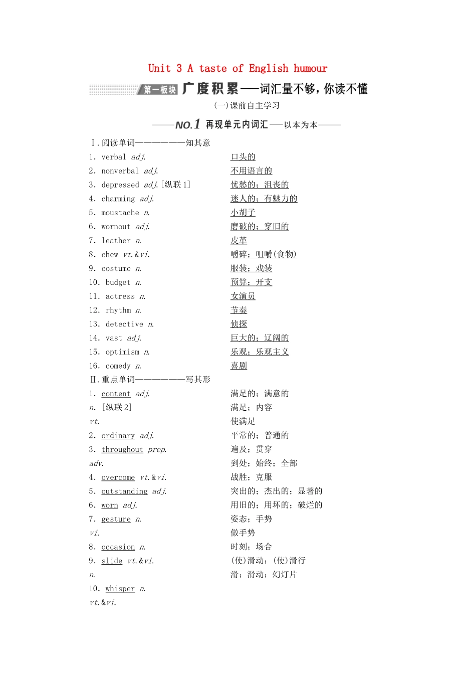 （新课改）高考英语一轮复习 Unit 3 A taste of English humour学案（含解析）新人教版必修4-新人教版高三必修4英语学案_第1页