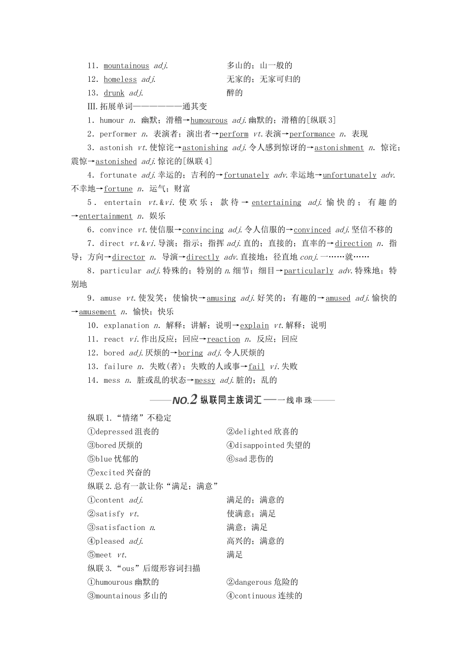 （新课改）高考英语一轮复习 Unit 3 A taste of English humour学案（含解析）新人教版必修4-新人教版高三必修4英语学案_第2页