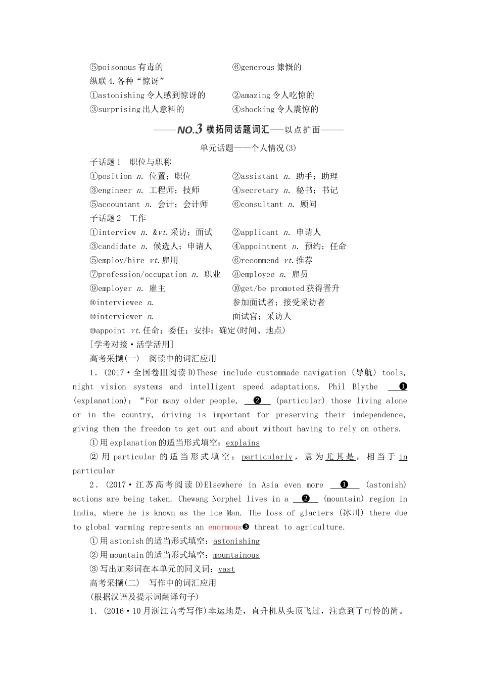 （新课改）高考英语一轮复习 Unit 3 A taste of English humour学案（含解析）新人教版必修4-新人教版高三必修4英语学案_第3页