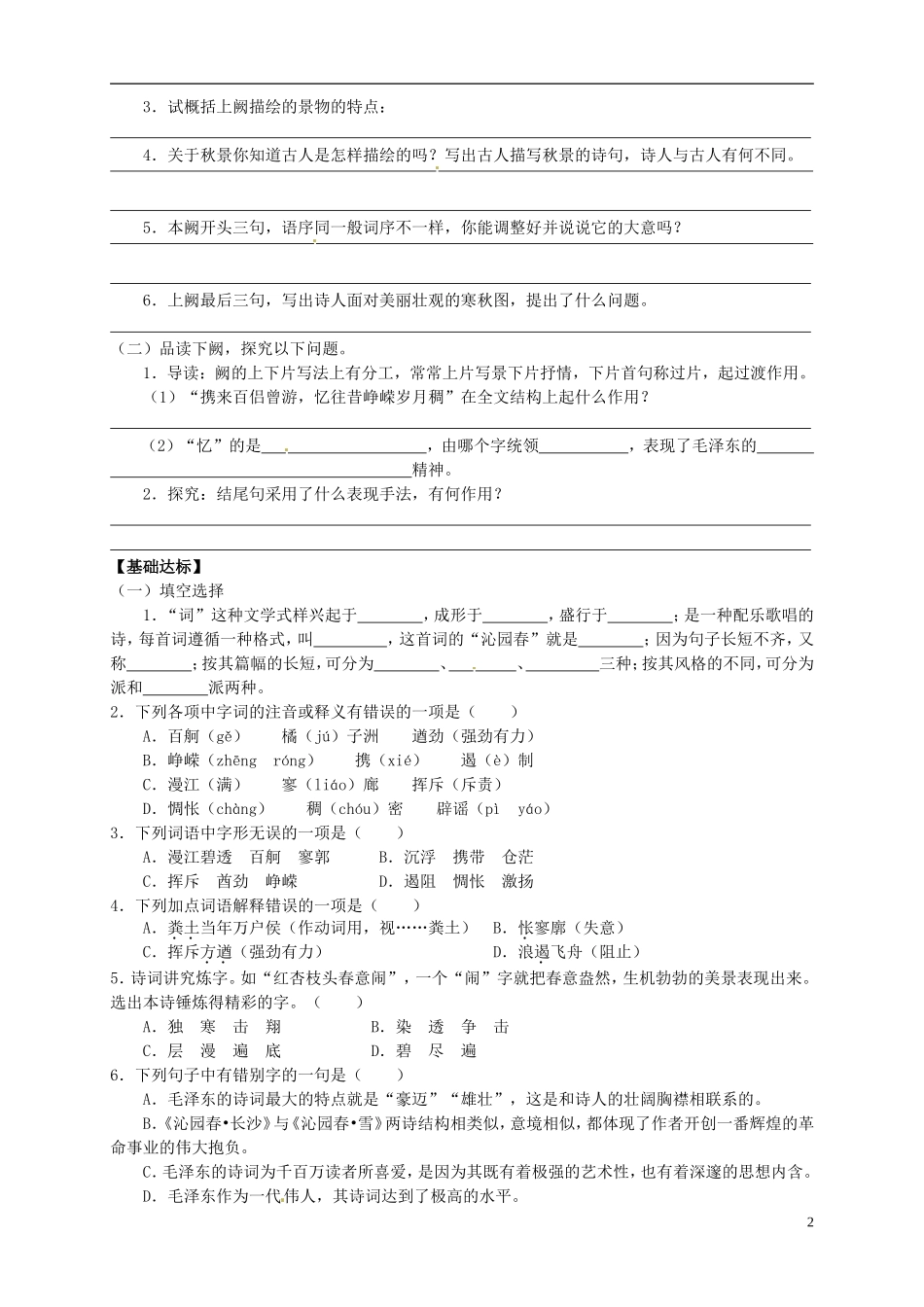 （新编资料）2013-2014学年高中语文 第1课《沁园春 长沙》导学案 新人教版必修1_第2页