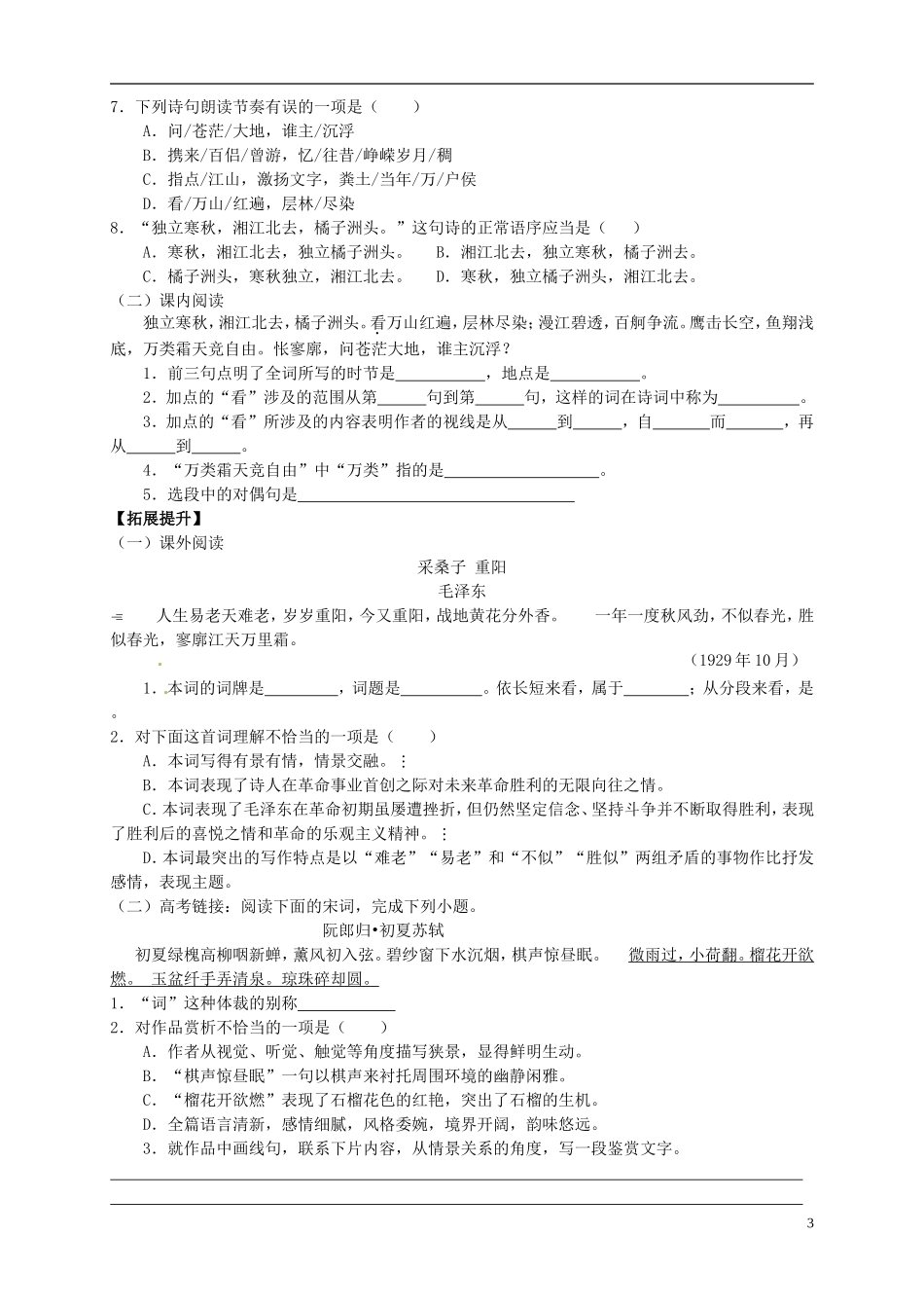 （新编资料）2013-2014学年高中语文 第1课《沁园春 长沙》导学案 新人教版必修1_第3页