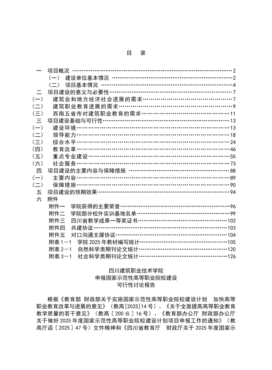 申报国家示范性高等职业院校建设可行性研究报告_第3页