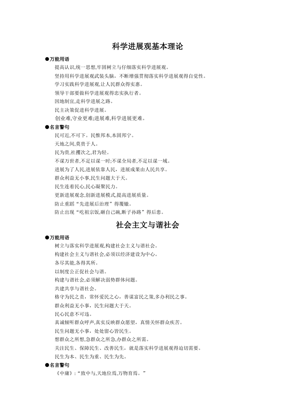 申论必背万能金句_第1页