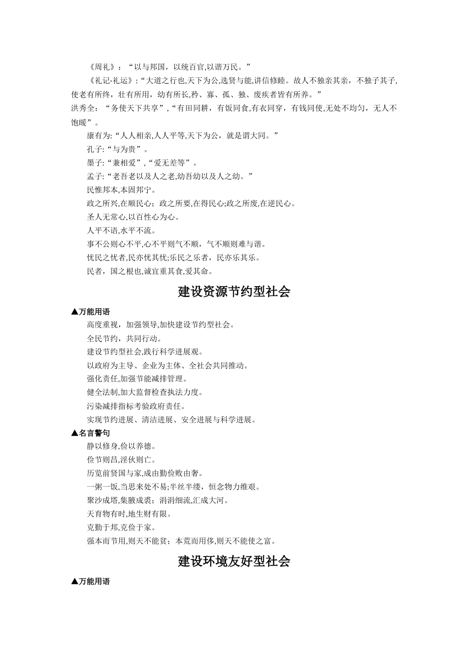 申论必背万能金句_第2页