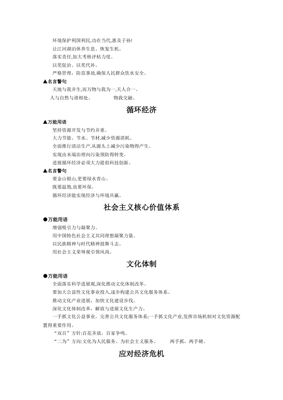 申论必背万能金句_第3页