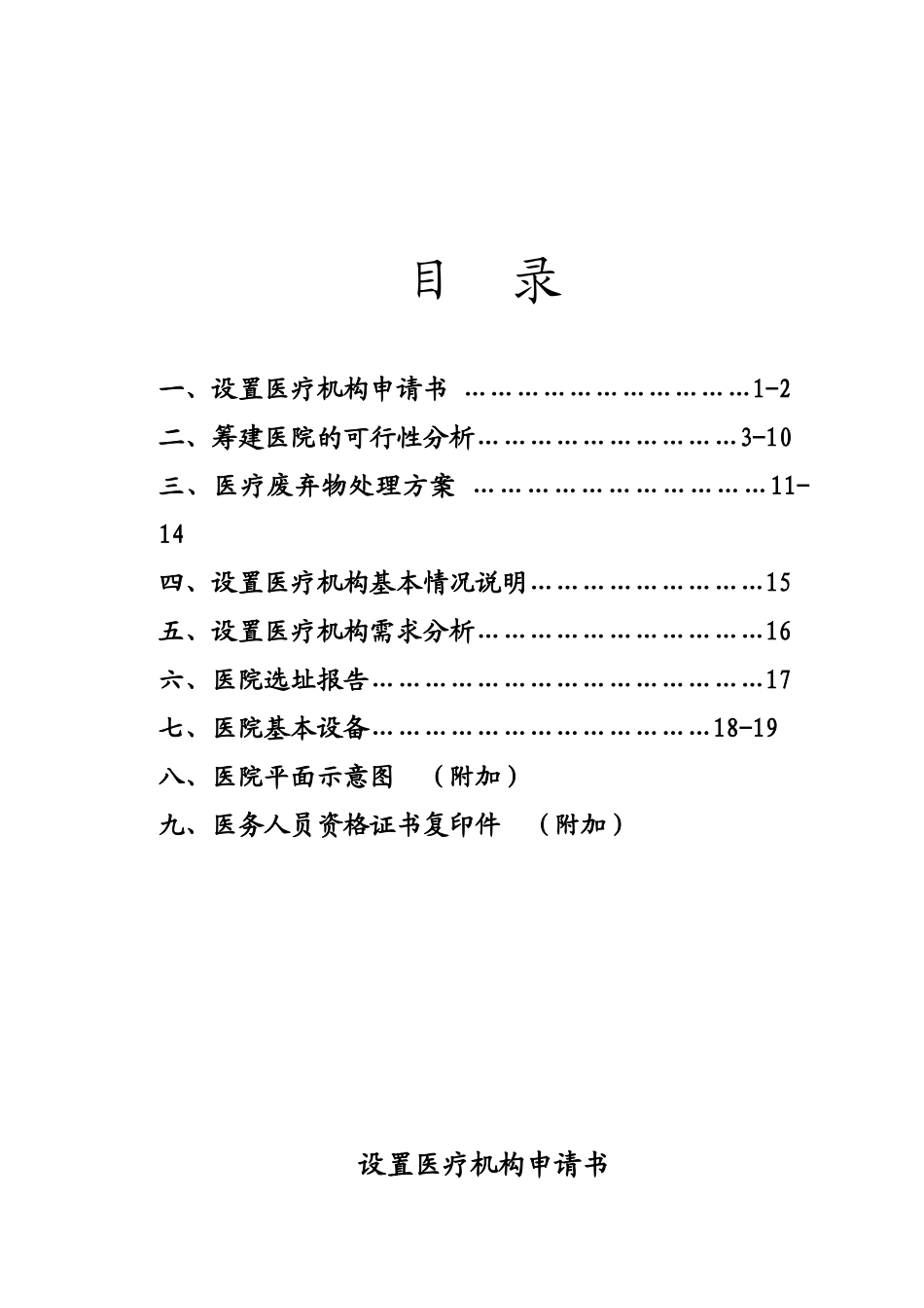 申请筹建医院可行性报告_第2页