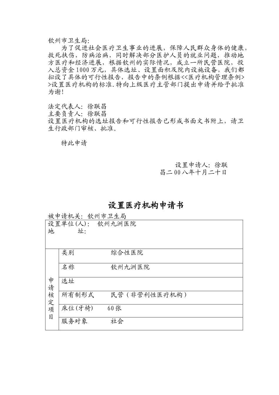申请筹建医院可行性报告_第3页
