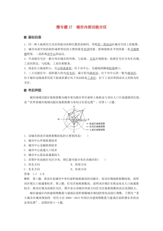 （江苏专版）高考地理大二轮复习 第二部分 专题三 回扣基础 微专题17 城市内部功能分区学案-人教版高三全册地理学案
