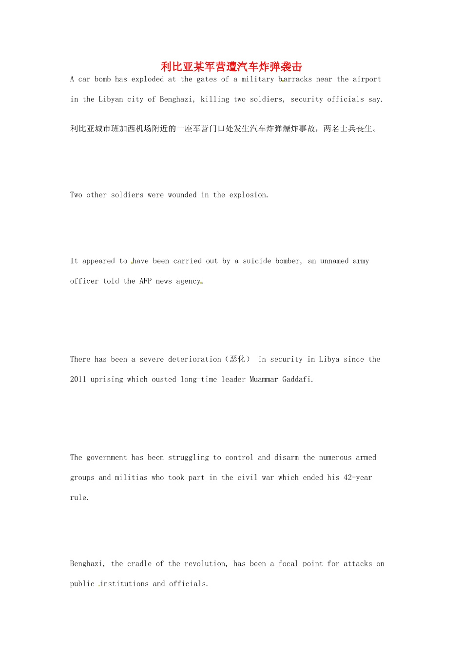 （每日一读）2014年5月高考英语考前突破 阅读理解能力 国际时事要闻 利比亚某军营遭汽车炸弹袭击_第1页
