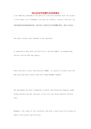 （每日一读）2014年5月高考英语考前突破 阅读理解能力 国际时事要闻 利比亚某军营遭汽车炸弹袭击