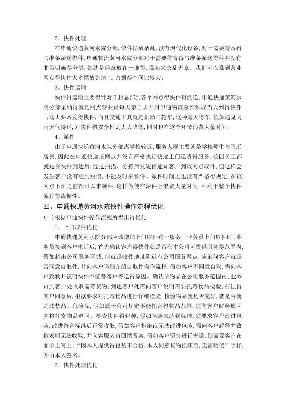 申通快递优化方案_第3页