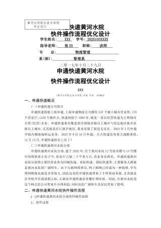 申通快递优化方案