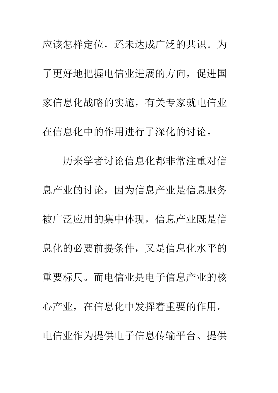 电信业在信息化中的作用_第2页