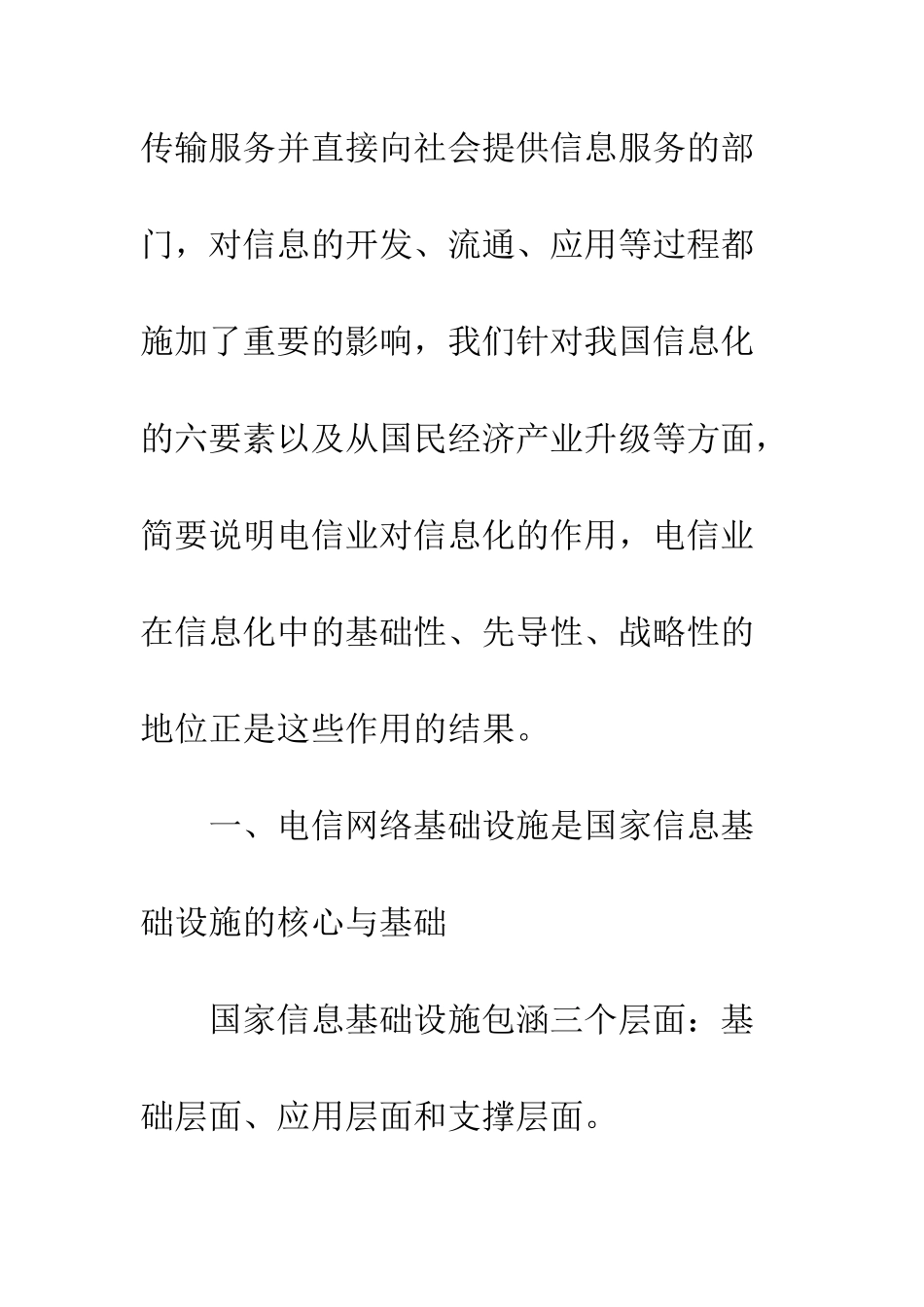 电信业在信息化中的作用_第3页