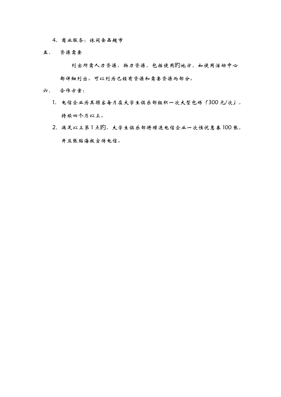 电信与淮师大学生俱乐部合作方案_第2页