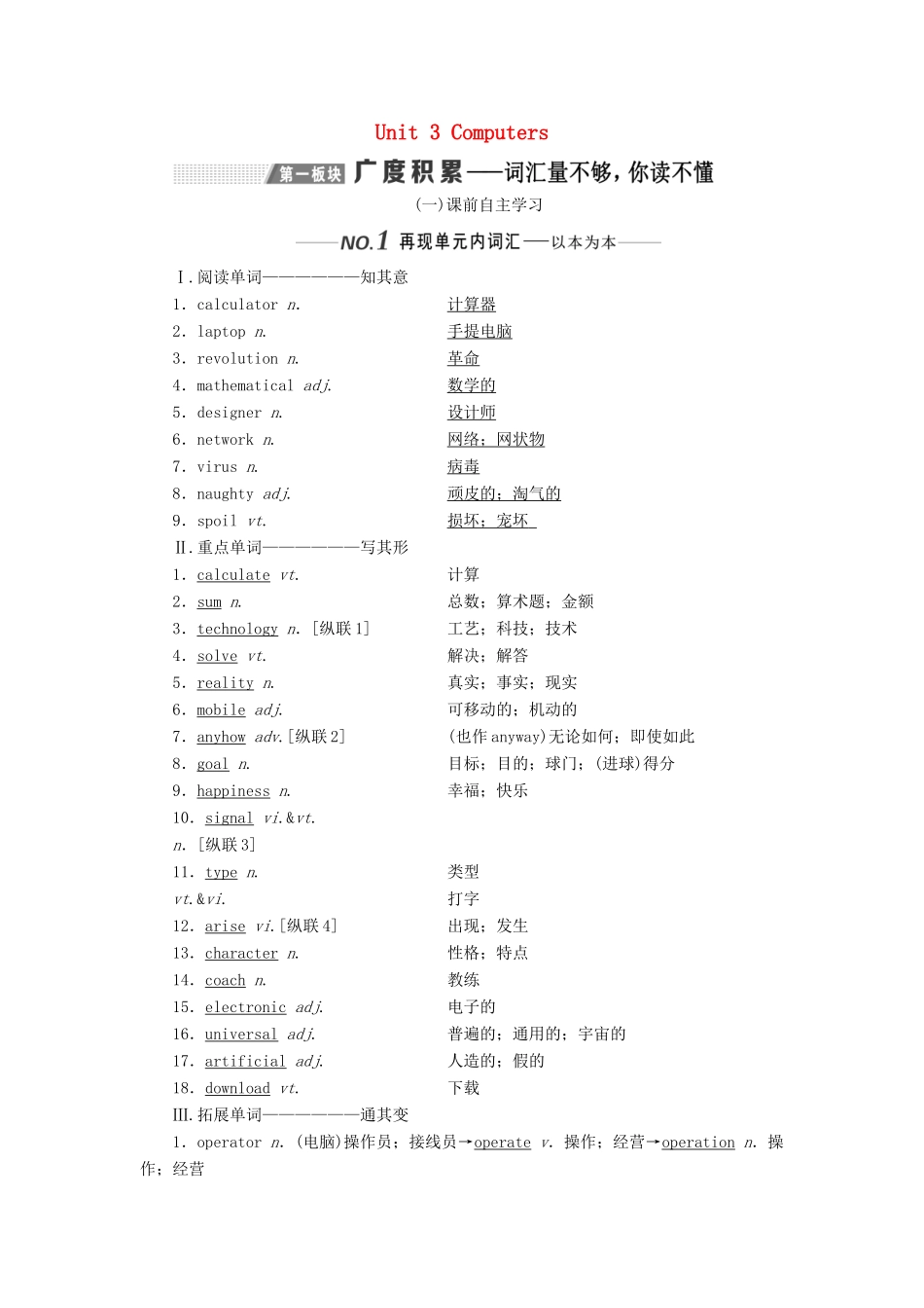 （新课改）高考英语一轮复习 Unit 3 Computers学案（含解析）新人教版必修2-新人教版高三必修2英语学案_第1页