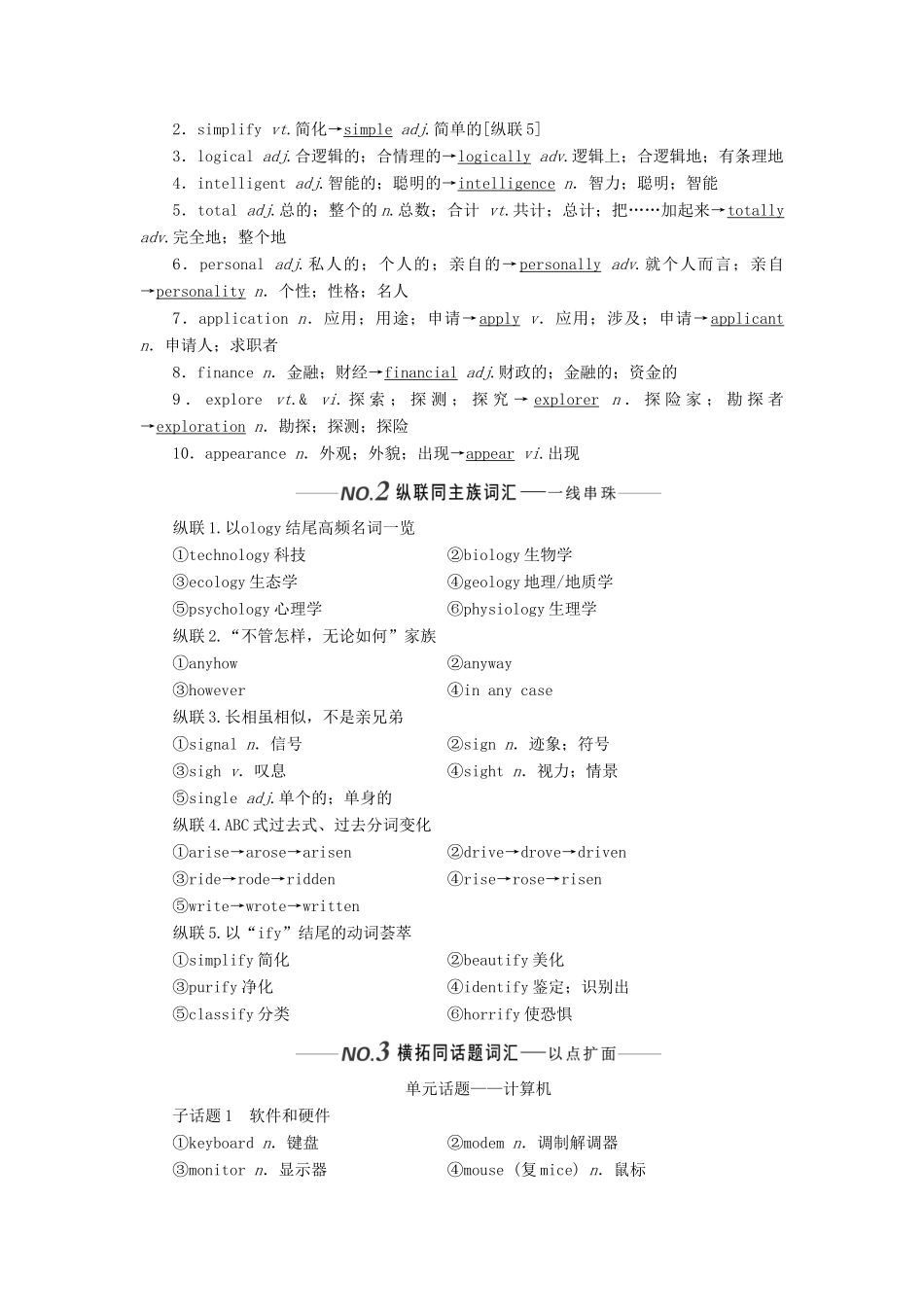 （新课改）高考英语一轮复习 Unit 3 Computers学案（含解析）新人教版必修2-新人教版高三必修2英语学案_第2页