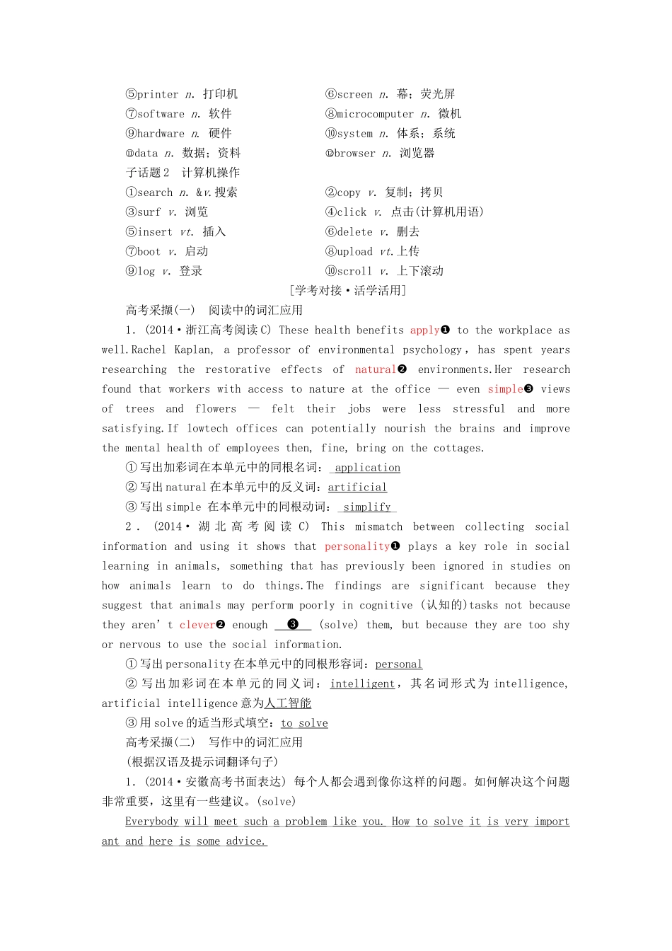 （新课改）高考英语一轮复习 Unit 3 Computers学案（含解析）新人教版必修2-新人教版高三必修2英语学案_第3页