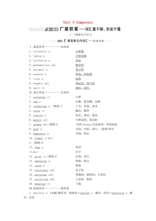 （新课改）高考英语一轮复习 Unit 3 Computers学案（含解析）新人教版必修2-新人教版高三必修2英语学案