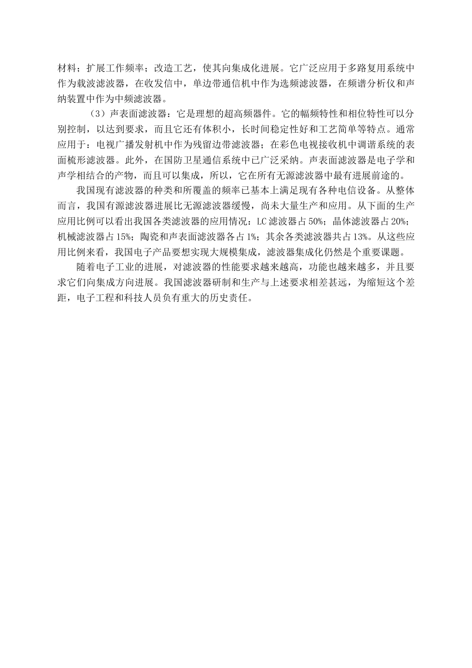 电信信息工程课程设计数字滤波器总体设计-毕业论文_第2页