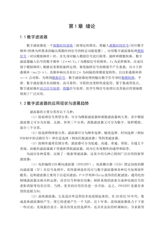 电信信息工程课程设计数字滤波器总体设计-毕业论文