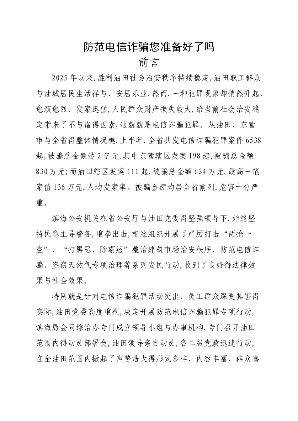 电信诈骗课件_第1页