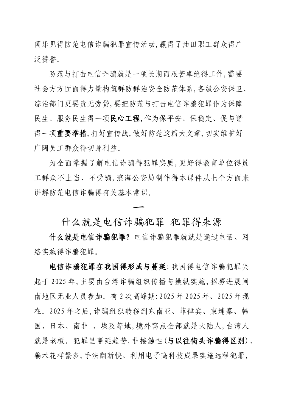 电信诈骗课件_第2页