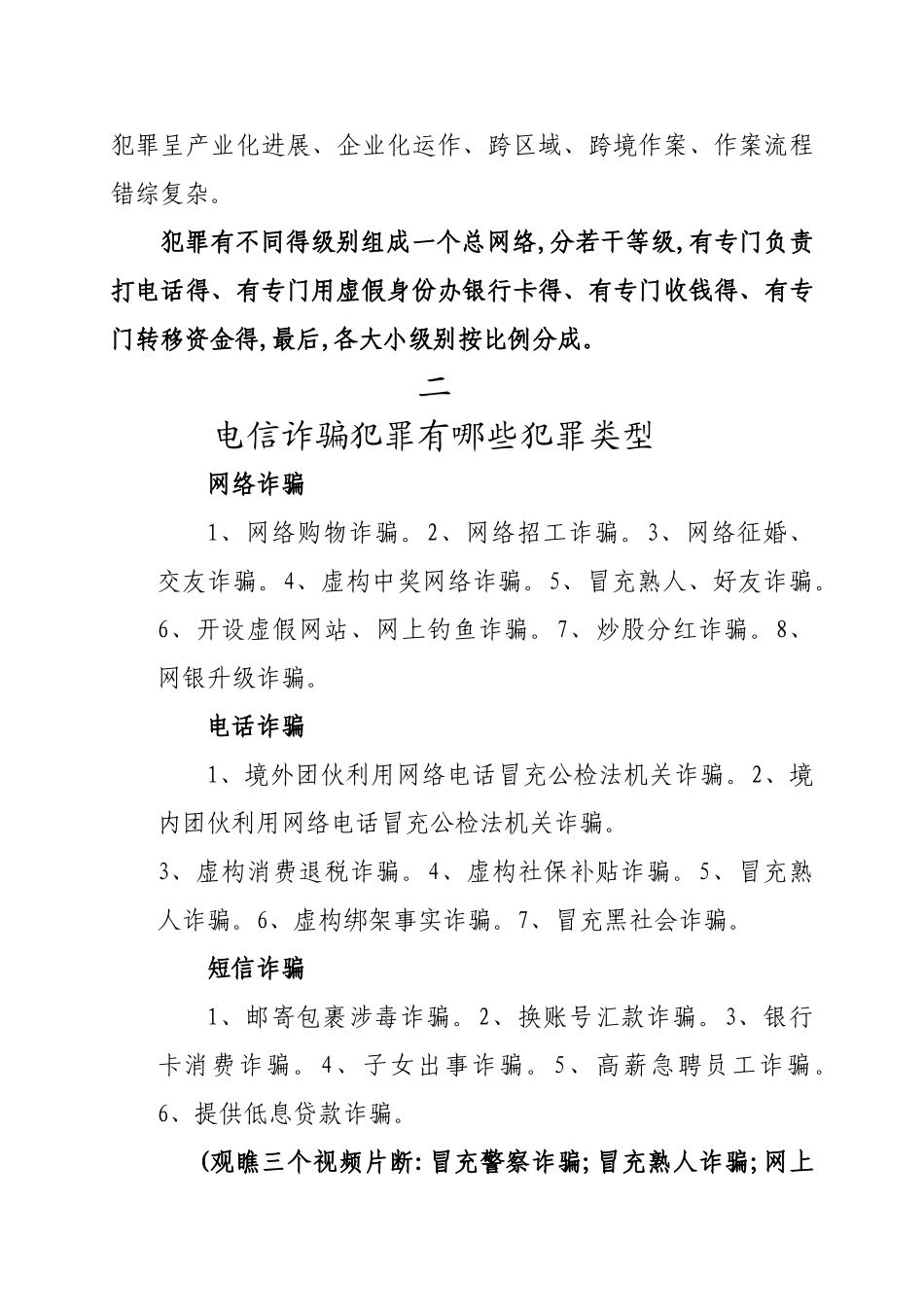 电信诈骗课件_第3页