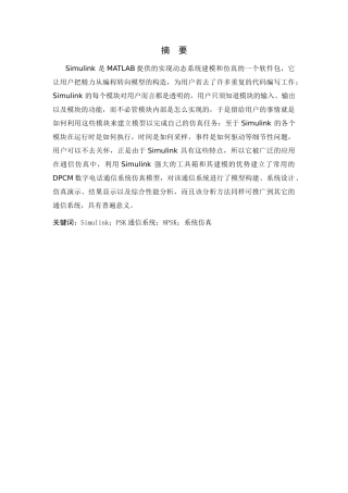 电信专业基于matlab的psk系统仿真学士学位论文