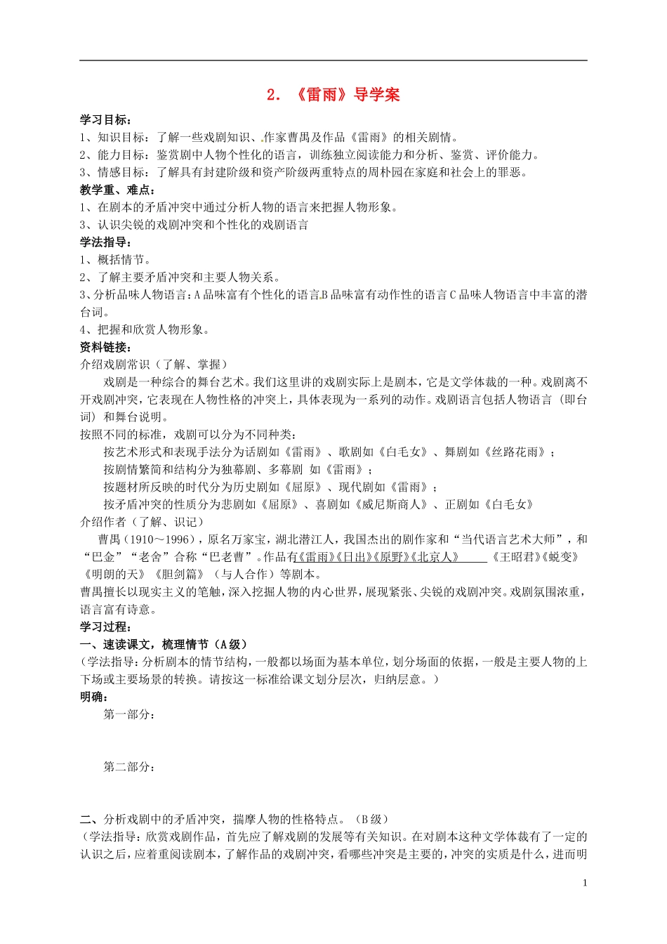 （新编资料）2013-2014学年高中语文 第2课《雷雨》导学案 新人教版必修4_第1页